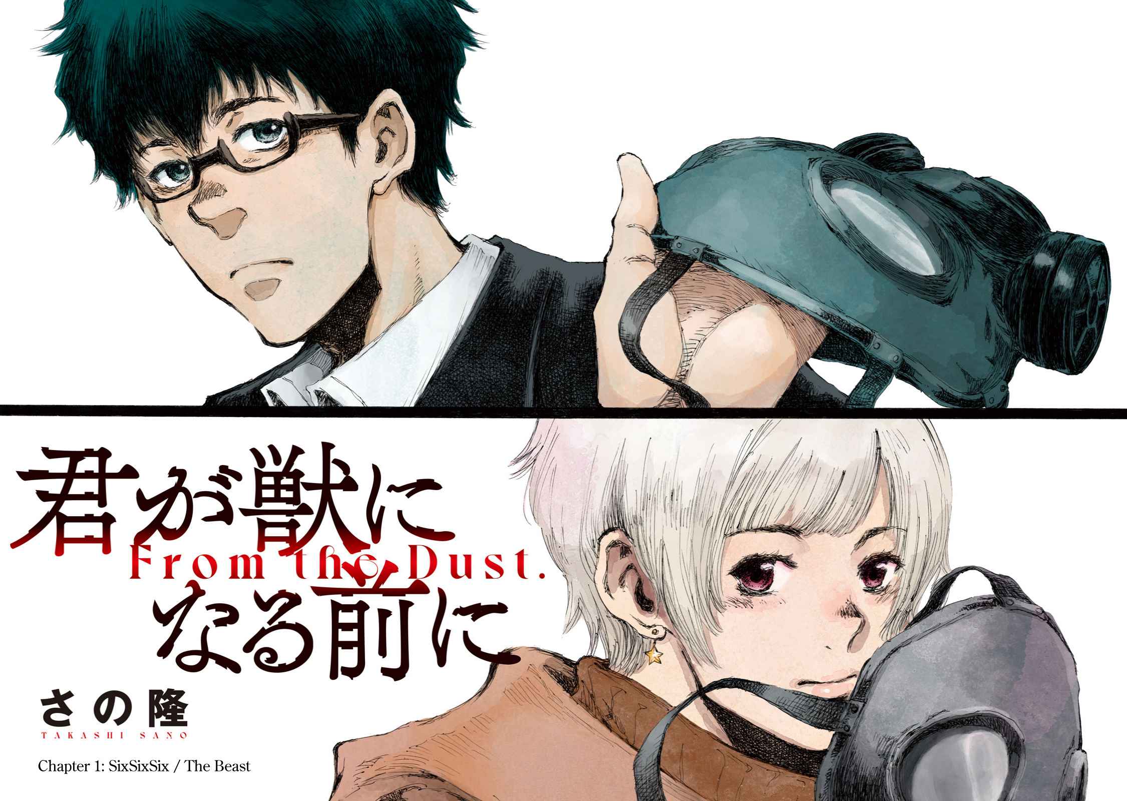 From the Dust Chap 1 - Next Chap 2