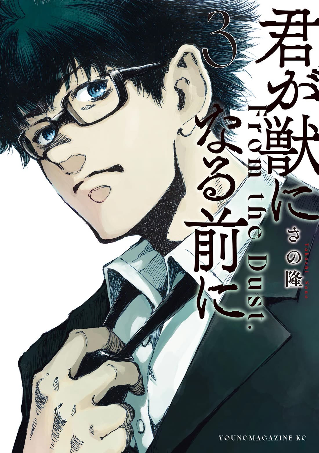 From the Dust Chap 17 - Next Chap 18