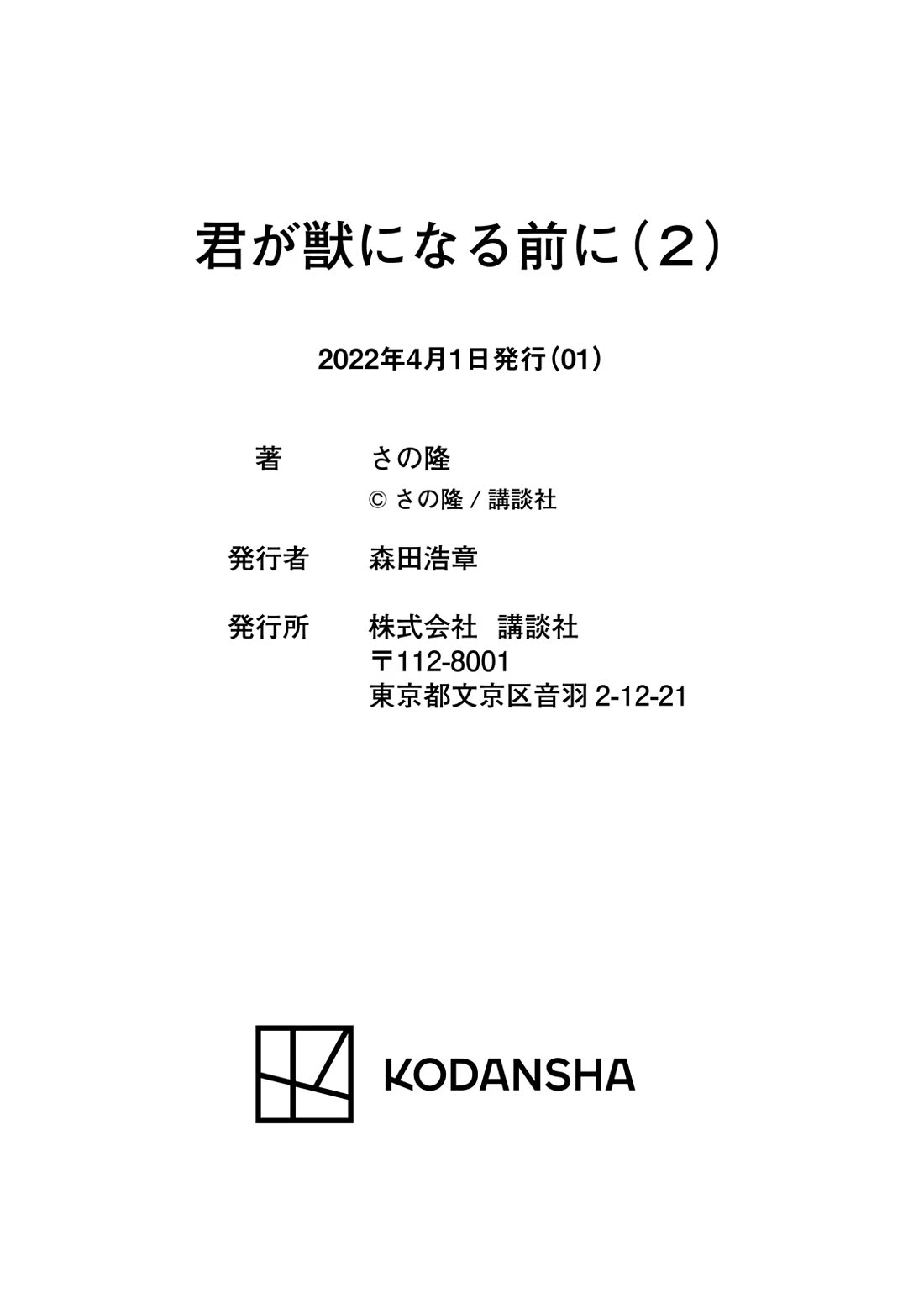 From the Dust Chap 16 - Next Chap 17