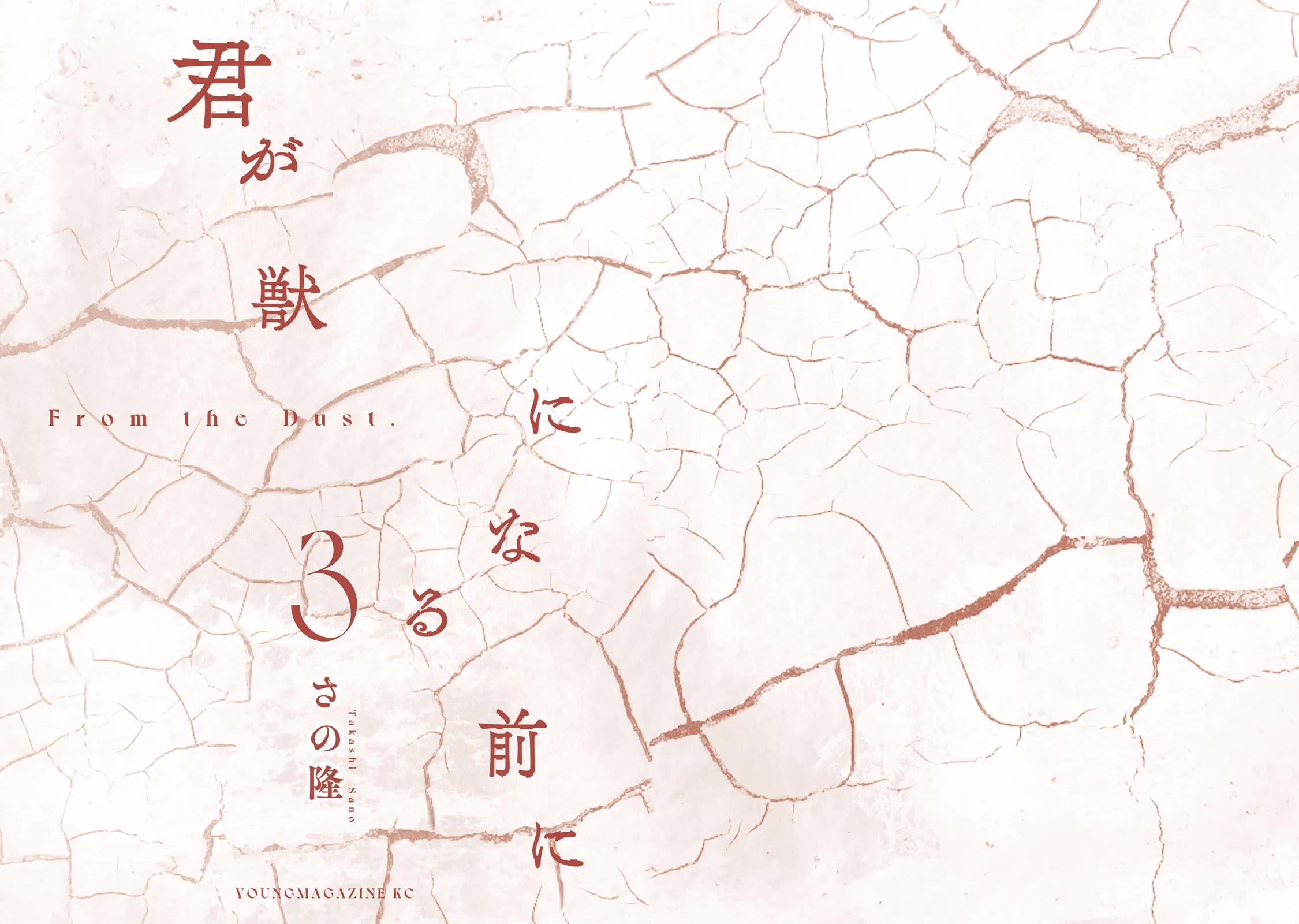 From the Dust Chap 25 - Next Chap 26