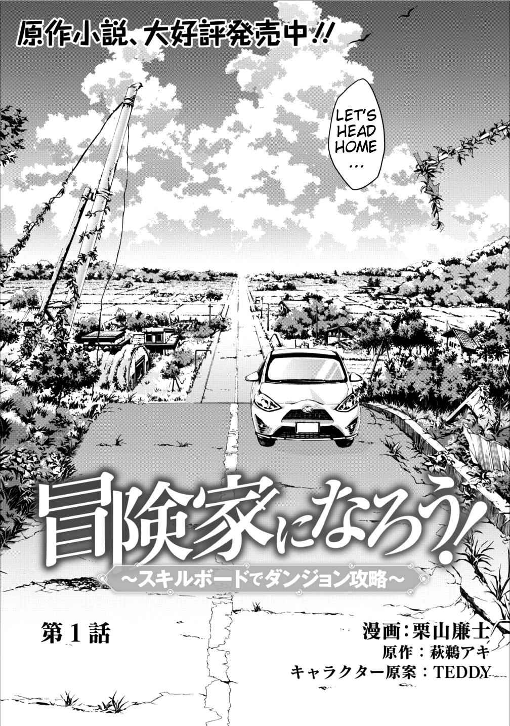 Bouken-ka ni Narou!: Skill Board de Dungeon Kouryaku Chap 1 - Next Chap 2