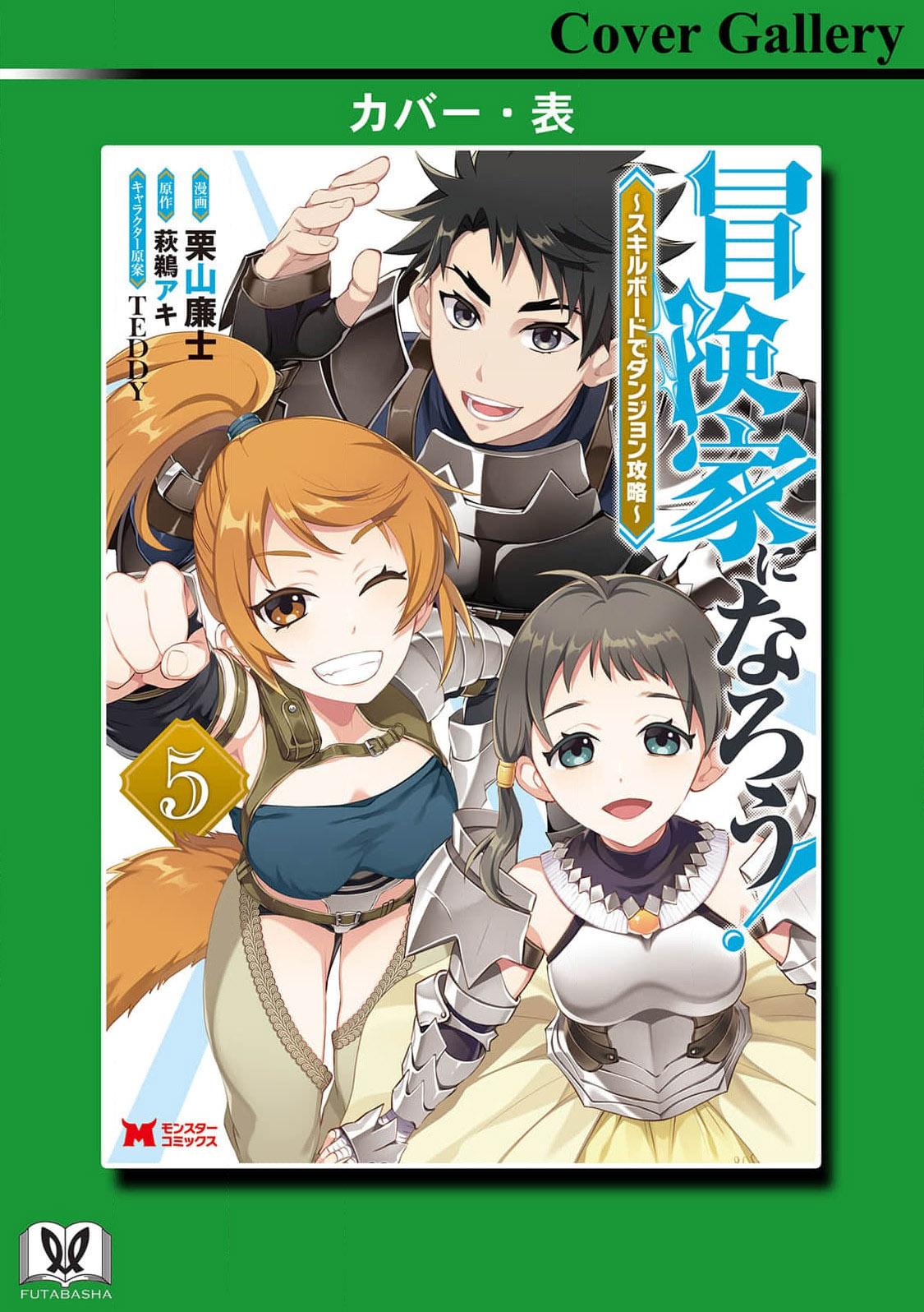 Bouken-ka ni Narou!: Skill Board de Dungeon Kouryaku Chap 25 - Next Chap 26
