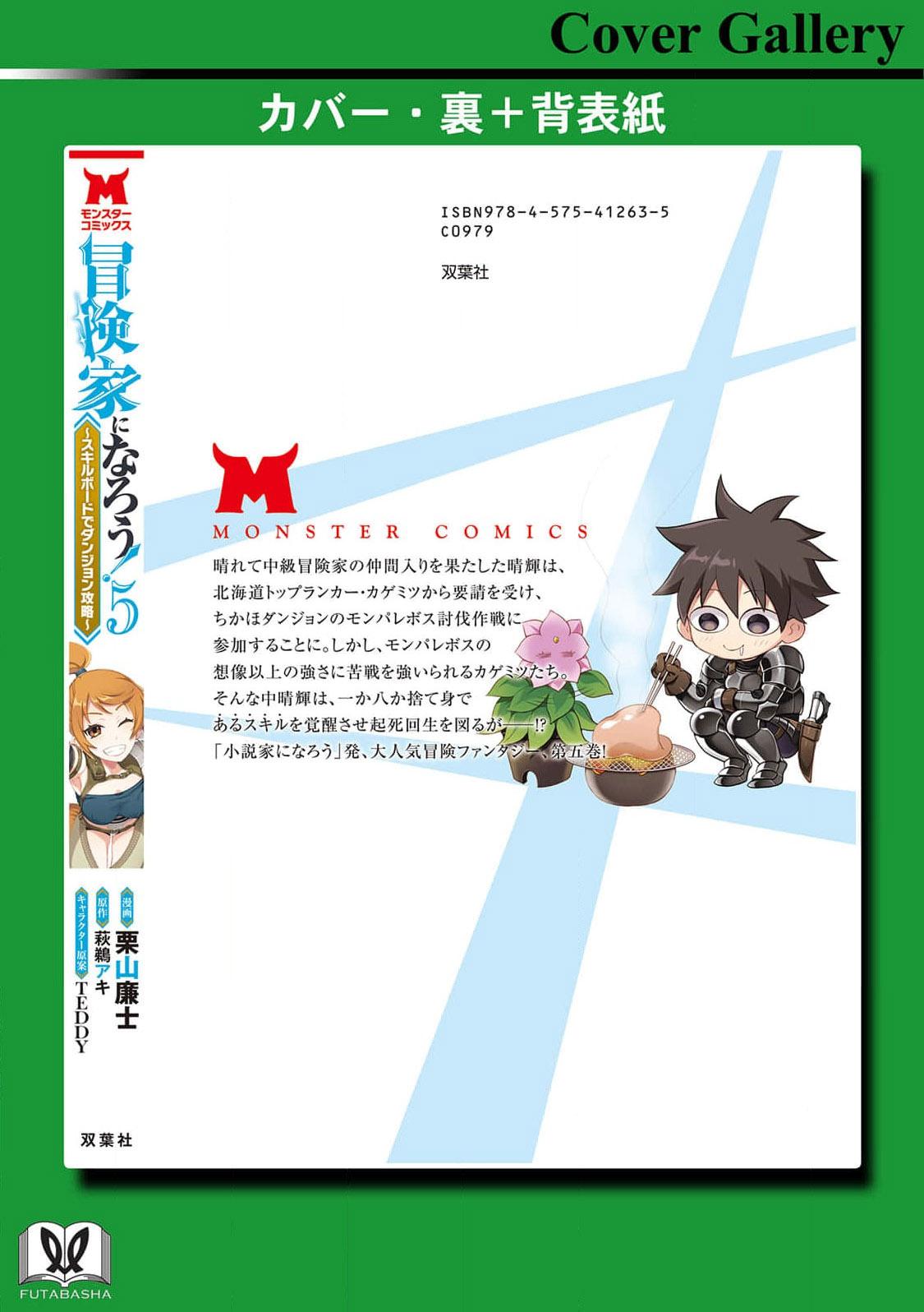 Bouken-ka ni Narou!: Skill Board de Dungeon Kouryaku Chap 25 - Next Chap 26