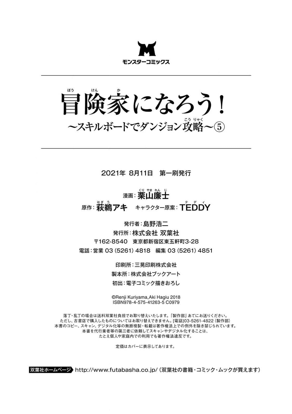 Bouken-ka ni Narou!: Skill Board de Dungeon Kouryaku Chap 25 - Next Chap 26