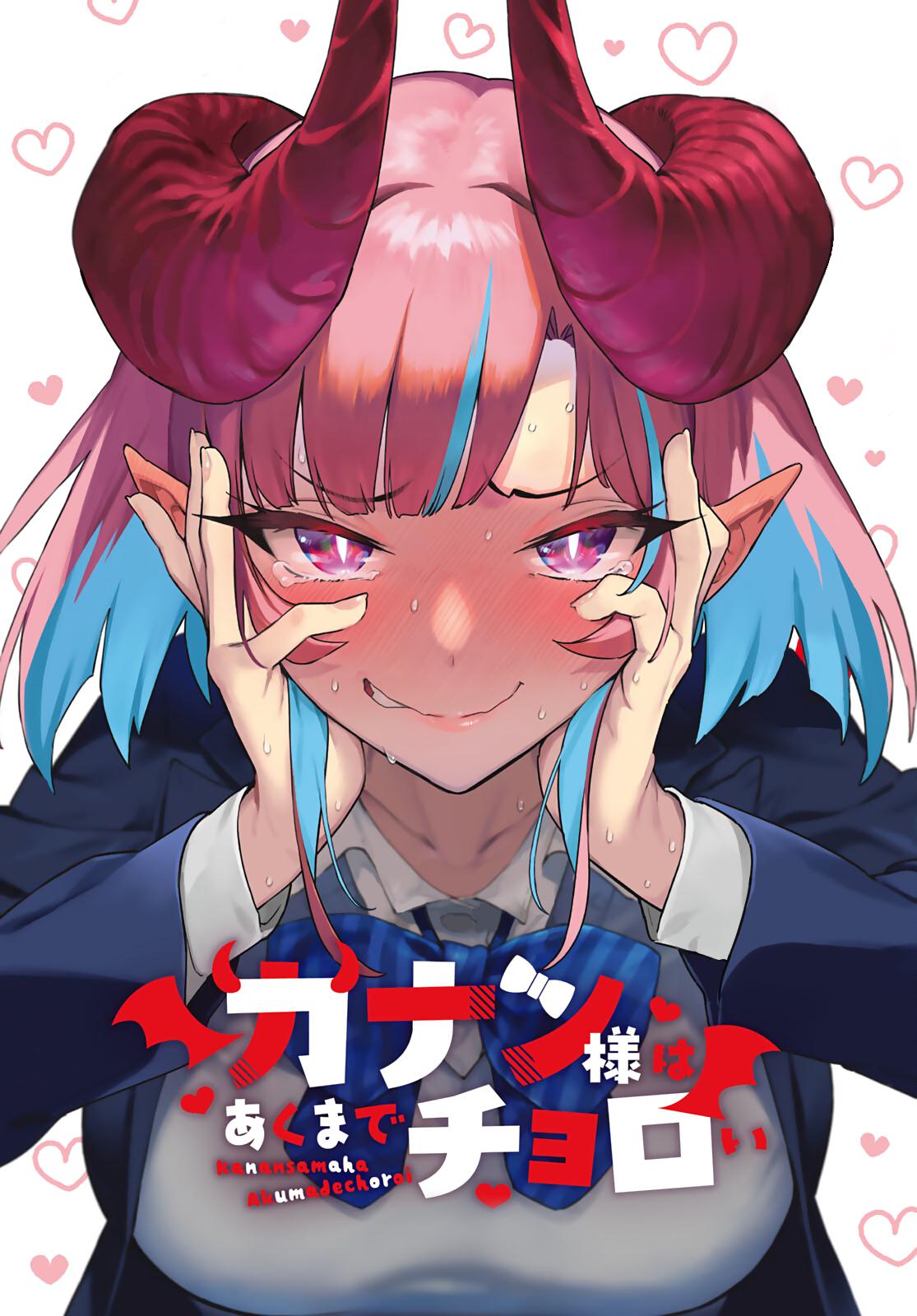 Kanan-sama wa Akumade Choroi Chap 1 - Next Chap 2