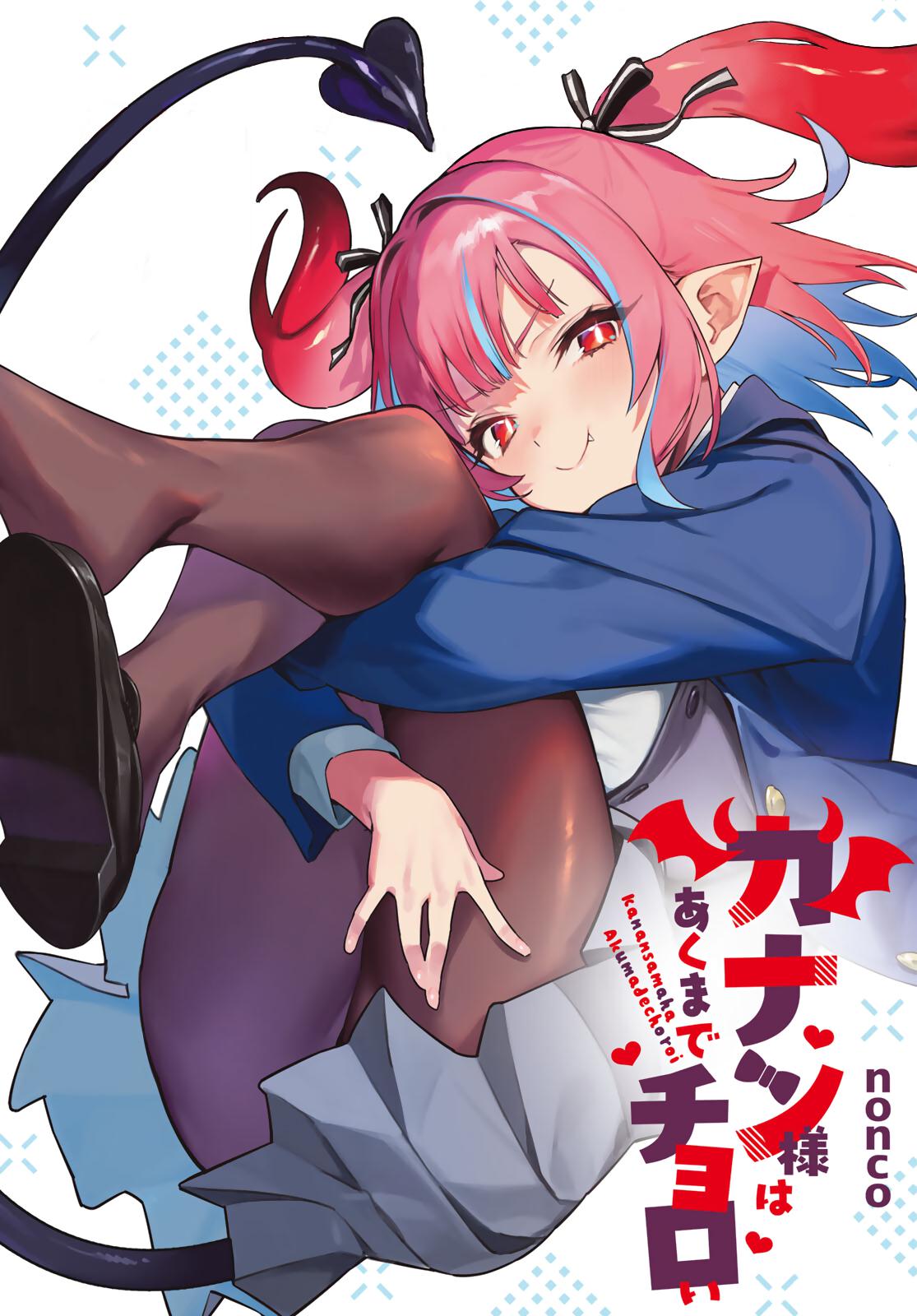 Kanan-sama wa Akumade Choroi Chap 28 - Next Chap 29