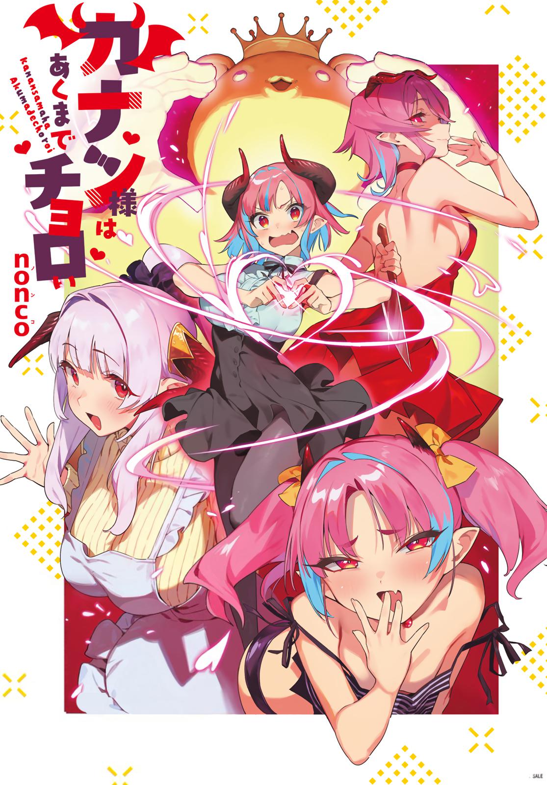 Kanan-sama wa Akumade Choroi Chap 46 - Next Chap 47