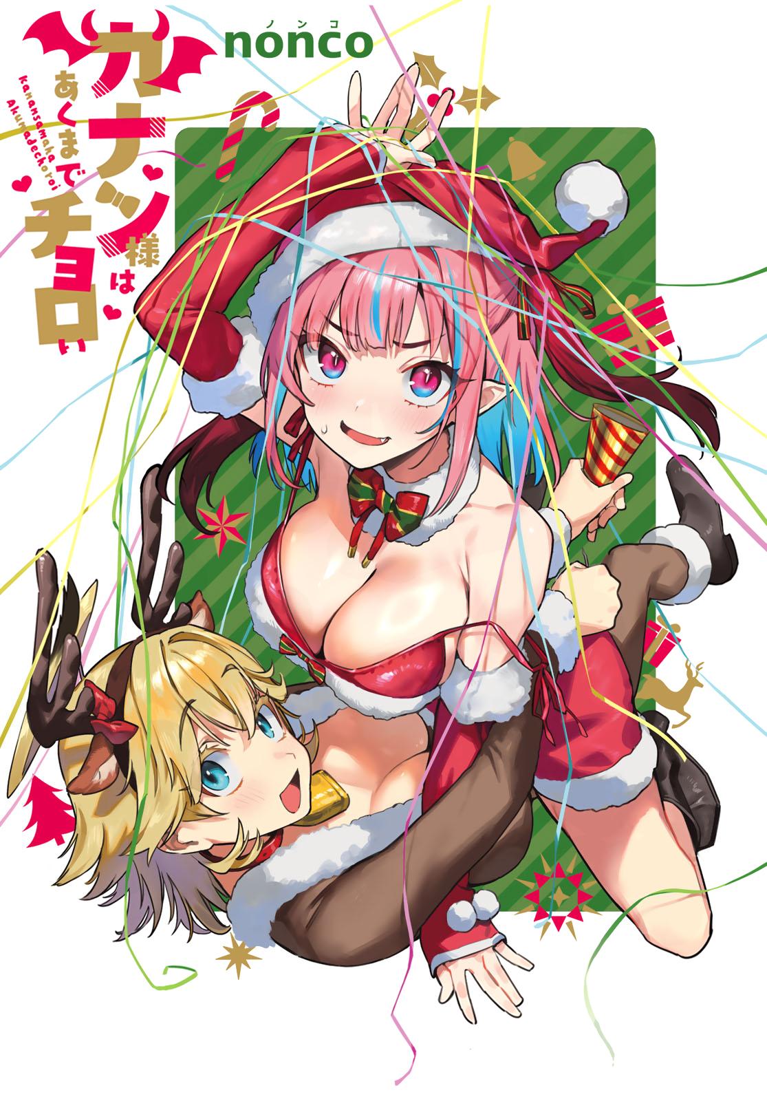 Kanan-sama wa Akumade Choroi Chap 78 - Next Chap 79