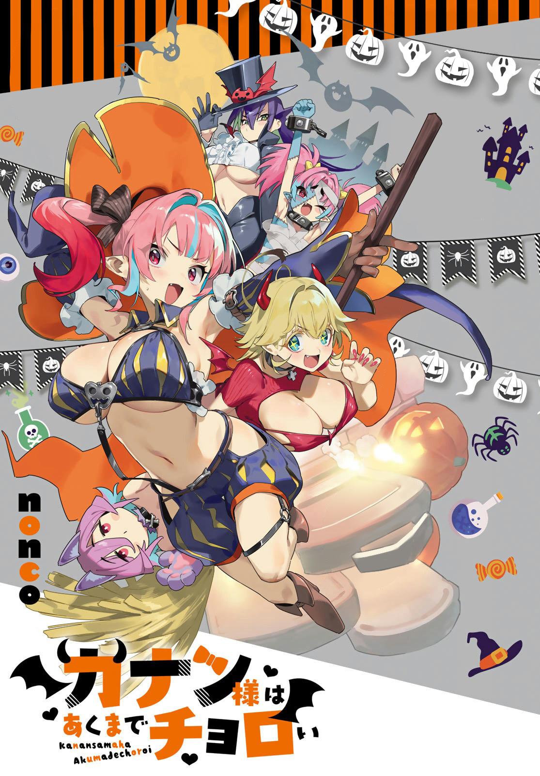 Kanan-sama wa Akumade Choroi Chap 118 - Next Chap 119