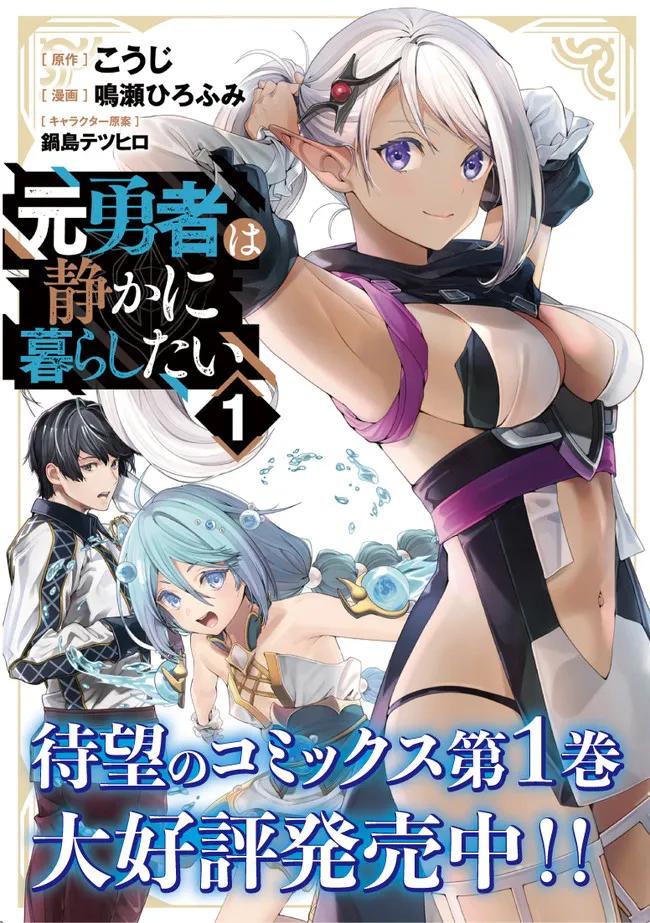 Moto Yuusha wa Shizuka ni Kurashitai Chap 16 - Next Chap 17