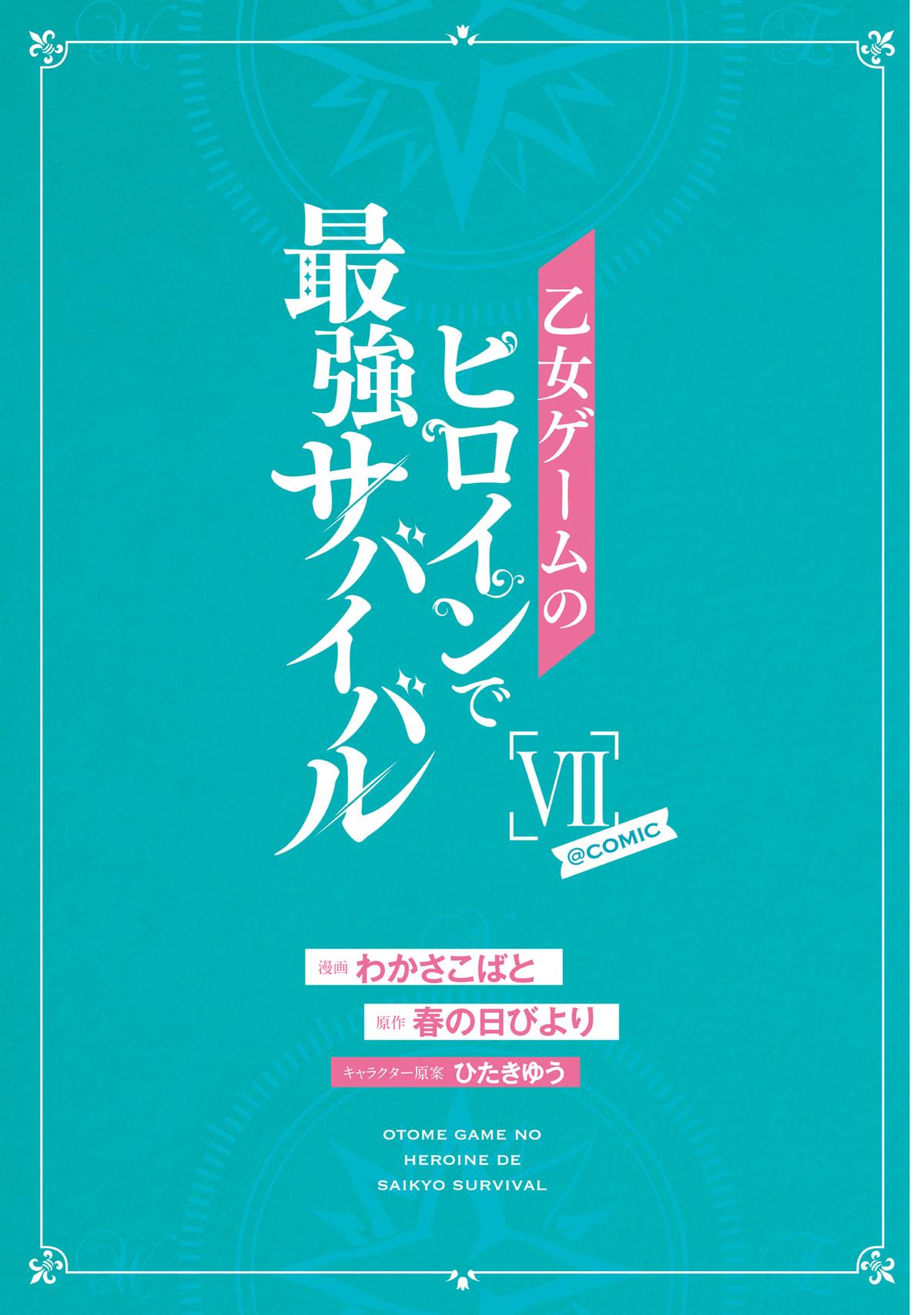 Otome Game no Heroine de Saikyou Survival @comic Chap 28 - Next Chap 29