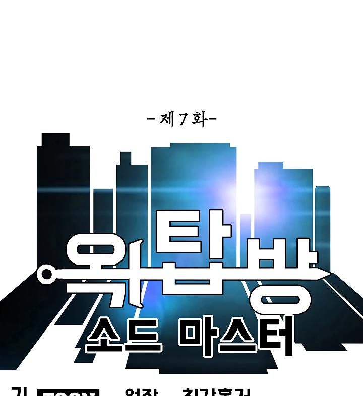 Rooftop Sword Master Chap 7 - Next Chap 8