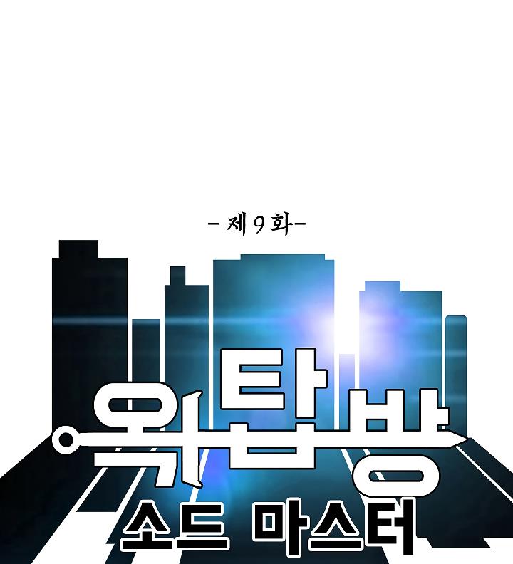 Rooftop Sword Master Chap 9 - Next Chap 10