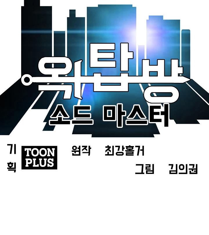 Rooftop Sword Master Chap 1 - Next Chap 2