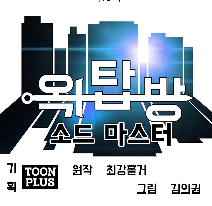 Rooftop Sword Master Chap 2 - Next Chap 3