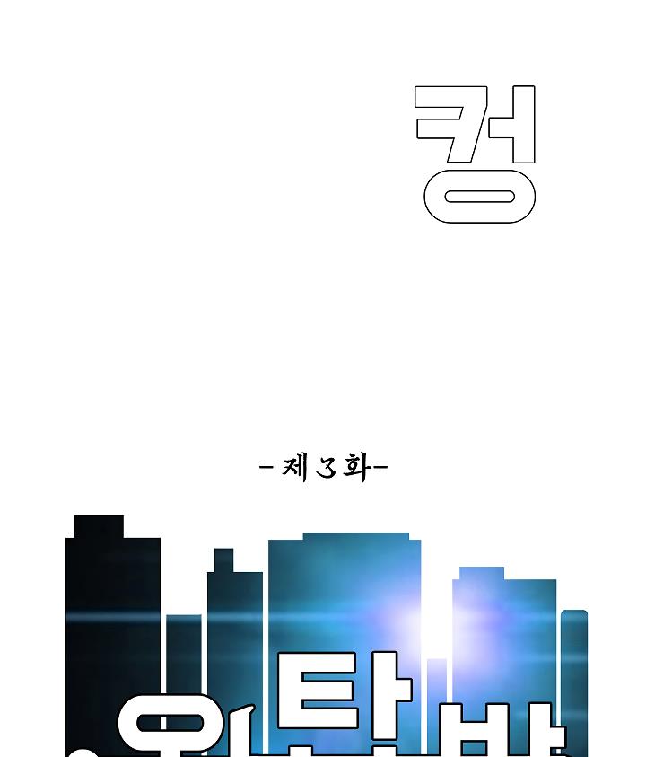Rooftop Sword Master Chap 3 - Next Chap 4