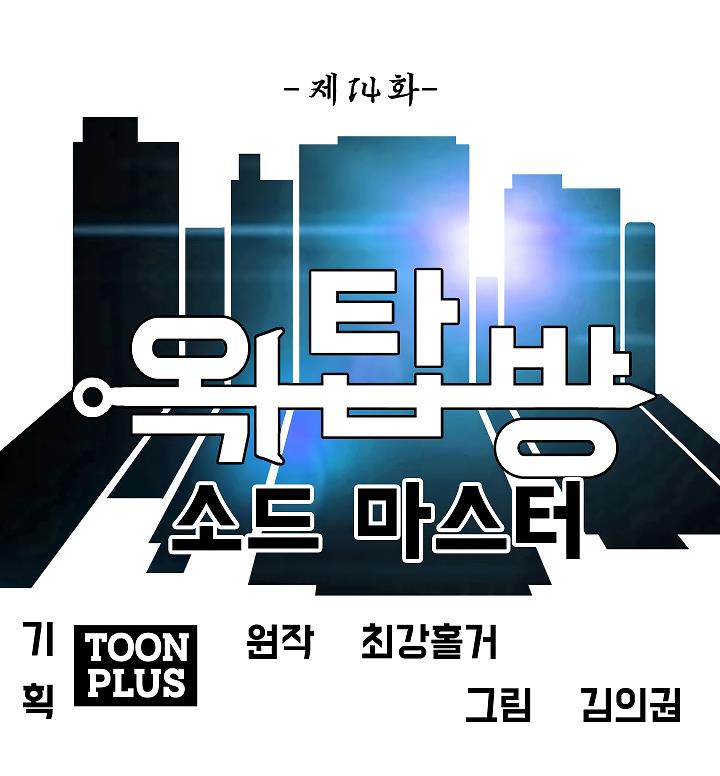 Rooftop Sword Master Chap 14 - Next Chap 15