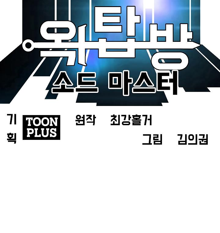 Rooftop Sword Master Chap 11 - Next Chap 12