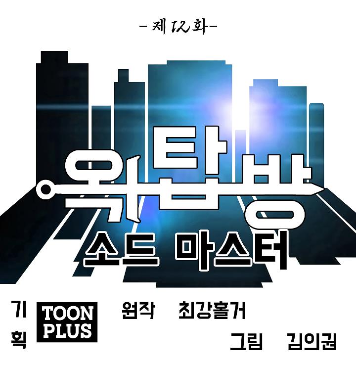 Rooftop Sword Master Chap 12 - Next Chap 13
