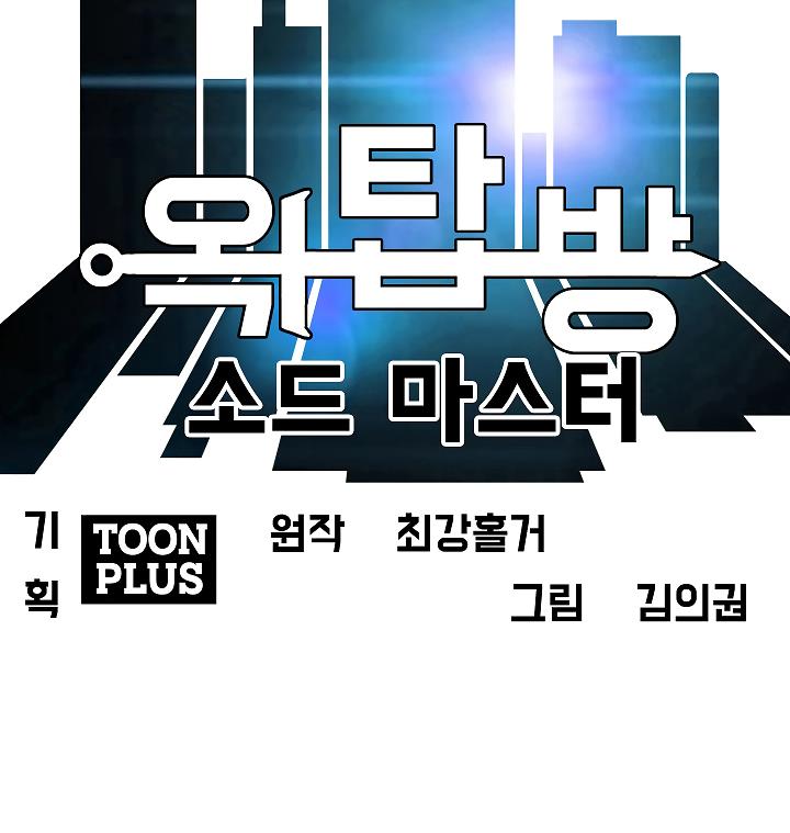 Rooftop Sword Master Chap 13 - Next Chap 14