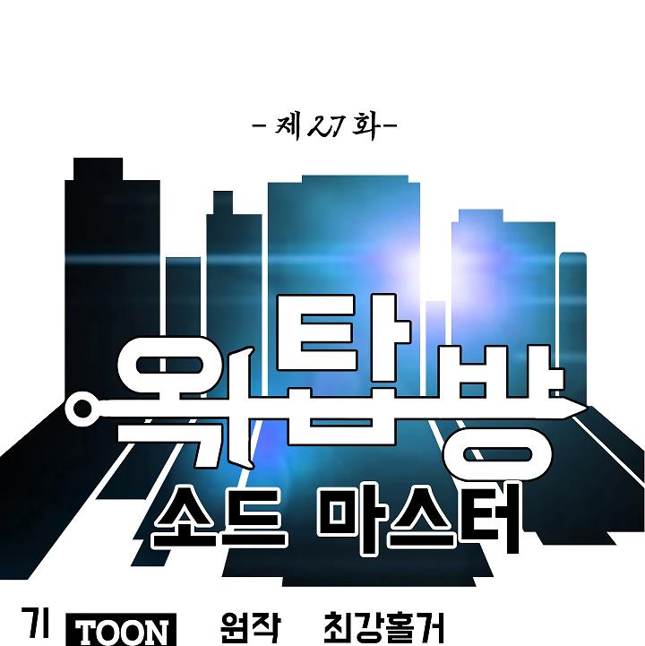 Rooftop Sword Master Chap 27 - Next Chap 28