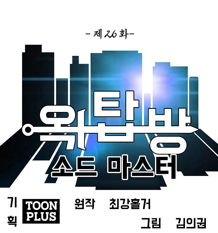 Rooftop Sword Master Chap 26 - Next Chap 27