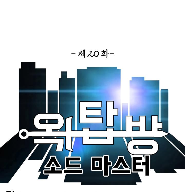Rooftop Sword Master Chap 20 - Next Chap 21