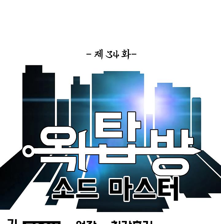 Rooftop Sword Master Chap 34 - Next Chap 35