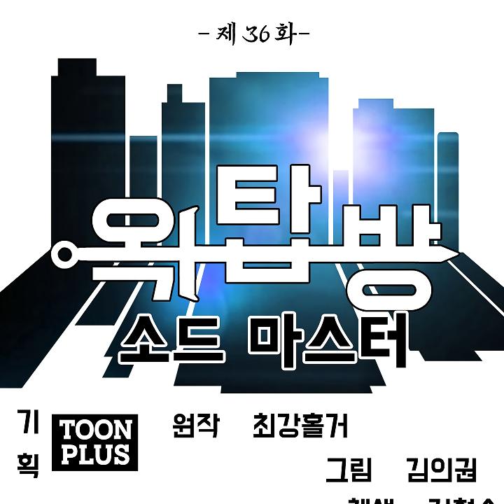 Rooftop Sword Master Chap 36 - Next Chap 37