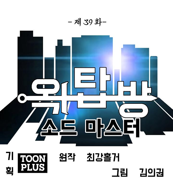Rooftop Sword Master Chap 39 - Next Chap 40