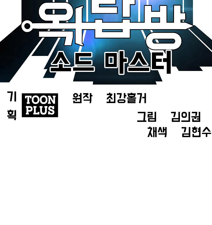 Rooftop Sword Master Chap 32 - Next Chap 33