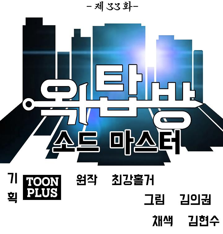 Rooftop Sword Master Chap 33 - Next Chap 34