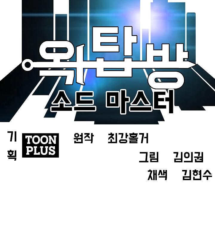 Rooftop Sword Master Chap 44 - Next Chap 45