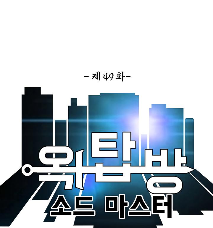 Rooftop Sword Master Chap 49 - Next Chap 50