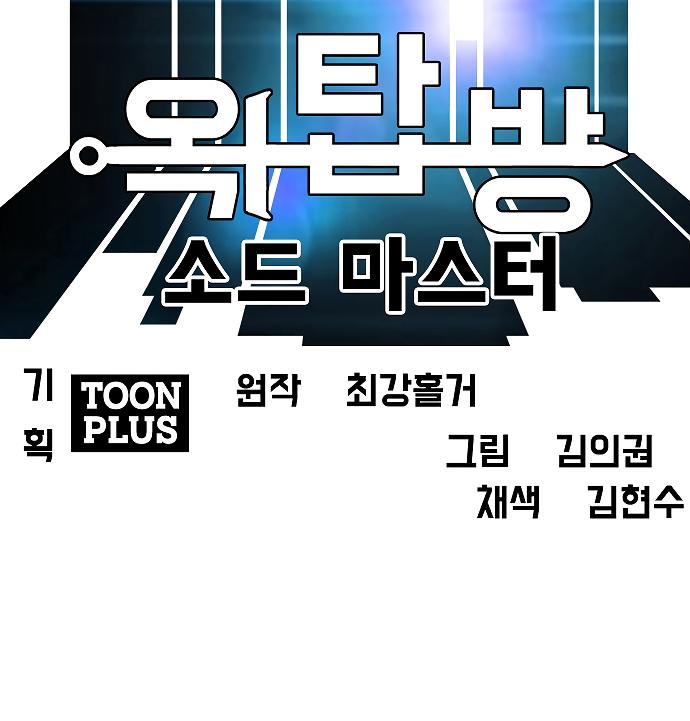 Rooftop Sword Master Chap 42 - Next Chap 43
