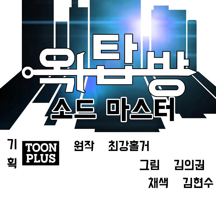 Rooftop Sword Master Chap 43 - Next Chap 44