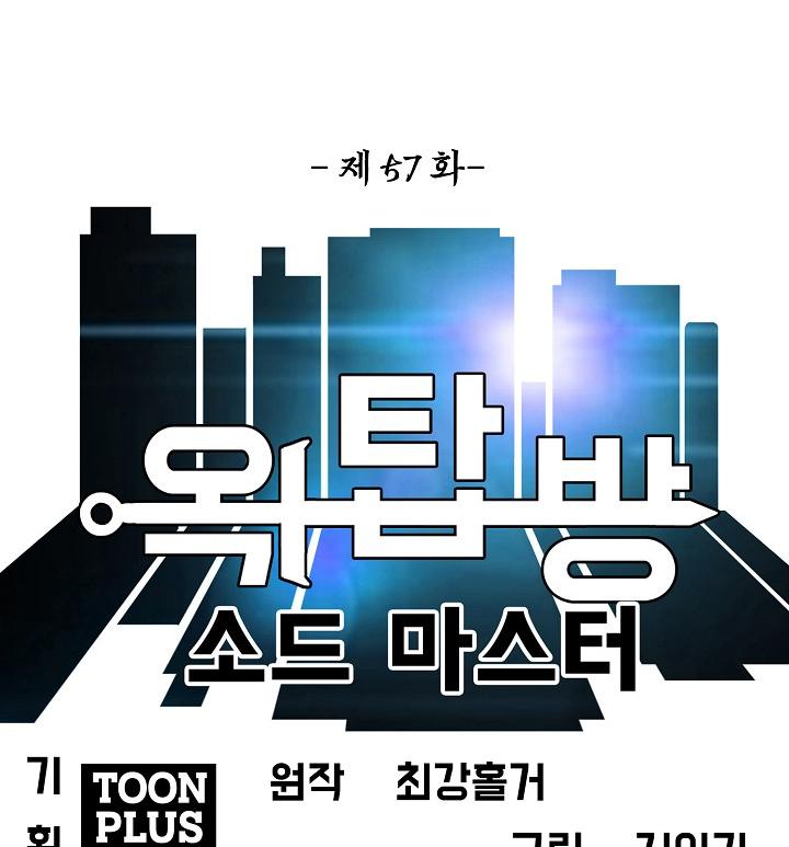 Rooftop Sword Master Chap 57 - Next Chap 58