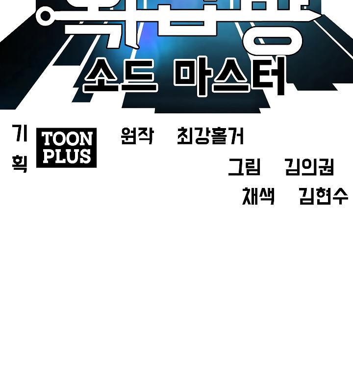 Rooftop Sword Master Chap 54 - Next Chap 55