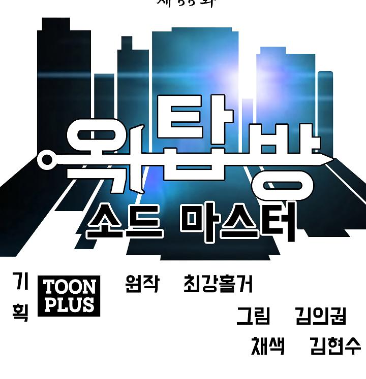 Rooftop Sword Master Chap 55 - Next Chap 56