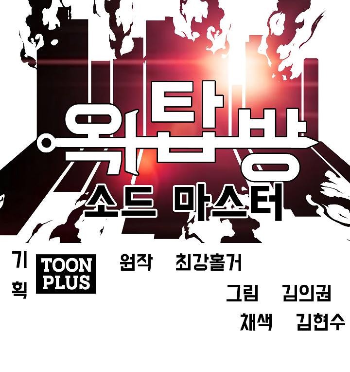 Rooftop Sword Master Chap 58 - Next Chap 59