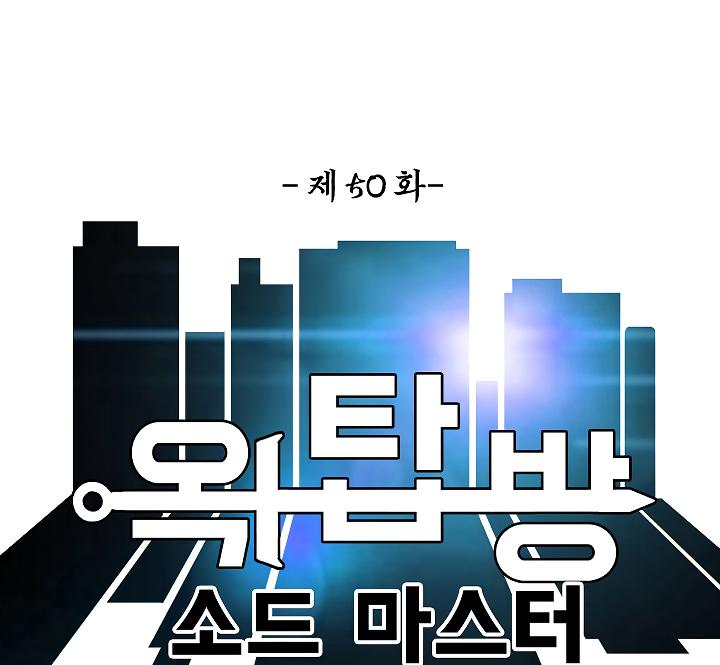 Rooftop Sword Master Chap 50 - Next Chap 51