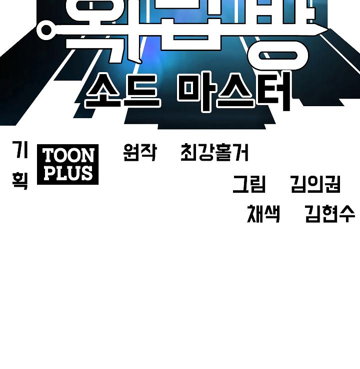 Rooftop Sword Master Chap 51 - Next Chap 52