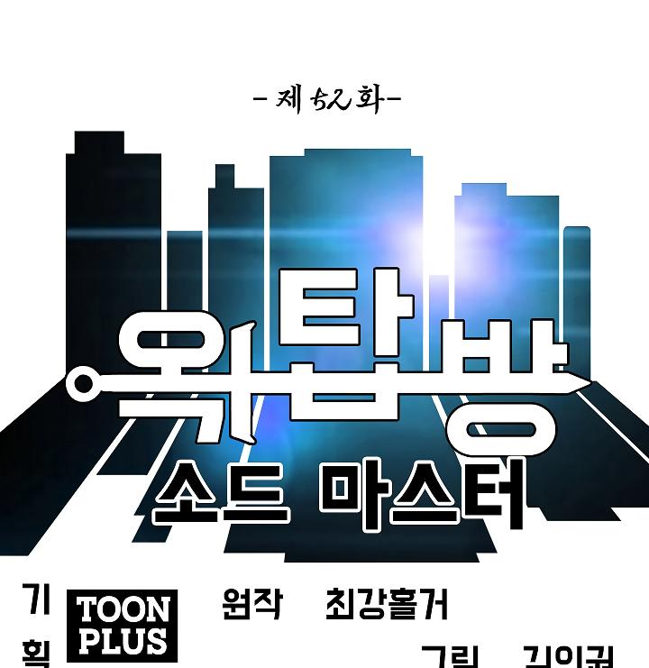 Rooftop Sword Master Chap 52 - Next Chap 53