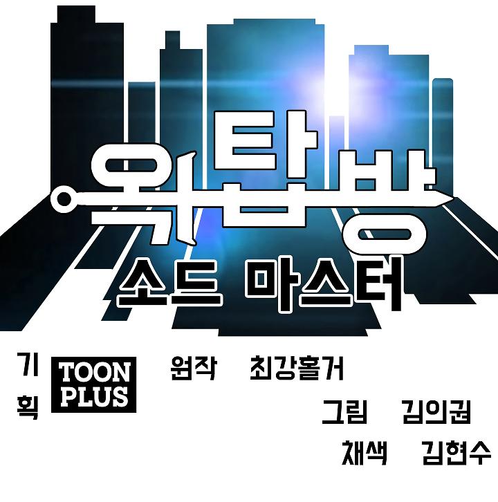 Rooftop Sword Master Chap 53 - Next Chap 54