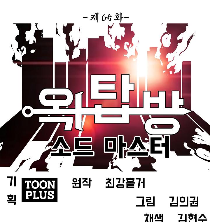 Rooftop Sword Master Chap 65 - Next Chap 66