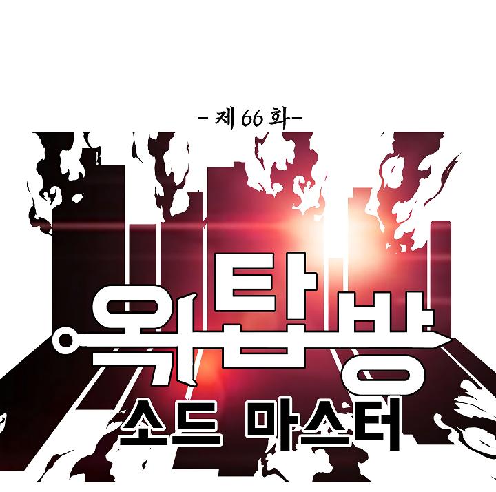 Rooftop Sword Master Chap 66 - Next Chap 67
