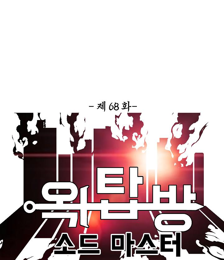 Rooftop Sword Master Chap 68 - Next Chap 69