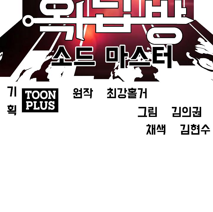 Rooftop Sword Master Chap 69 - Next Chap 70