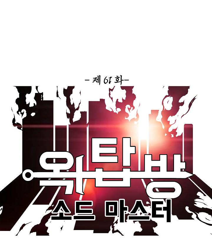 Rooftop Sword Master Chap 61 - Next Chap 62