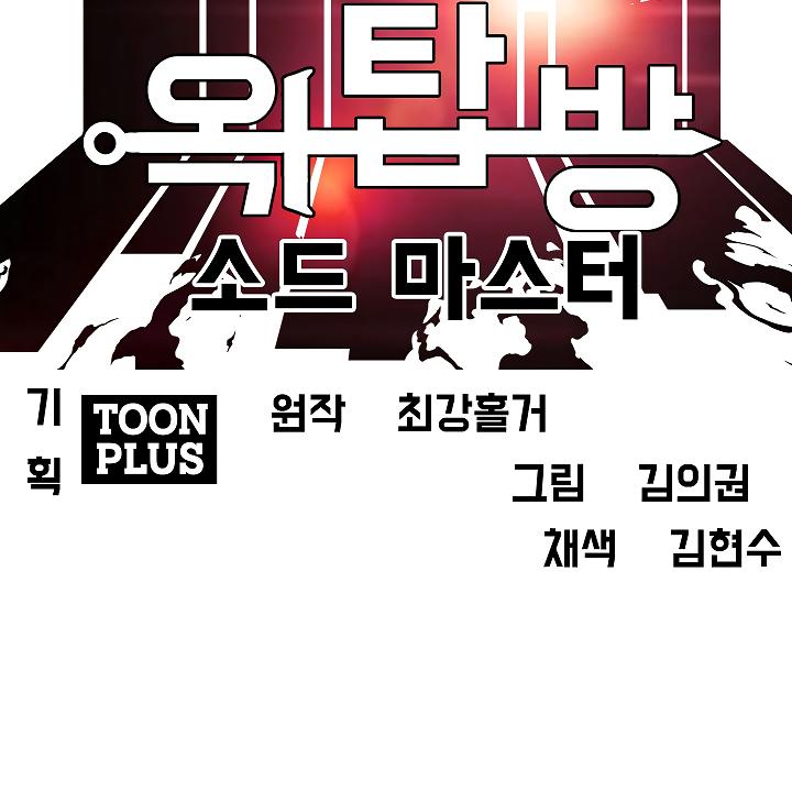 Rooftop Sword Master Chap 62 - Next Chap 63